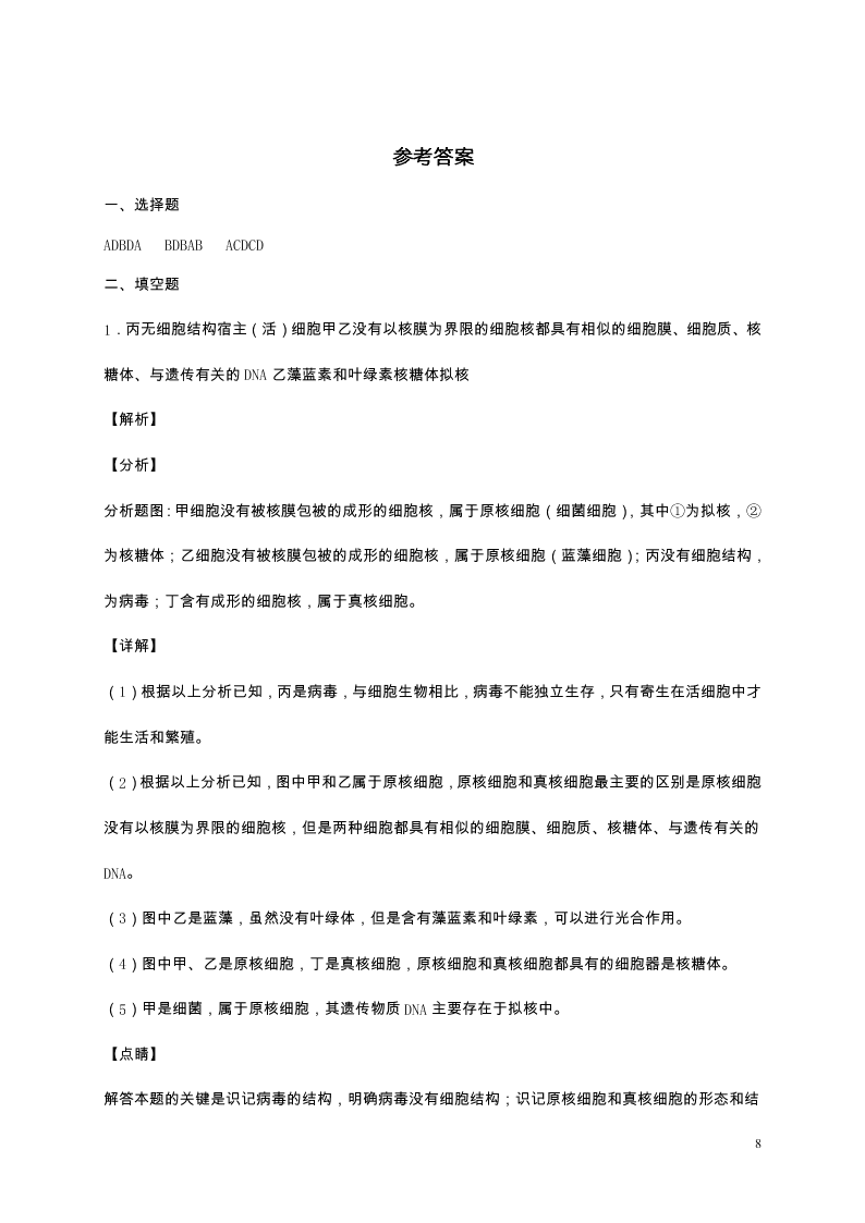 四川省阆中中学2020-2021学年高一生物上学期9月月考试题（含答案）