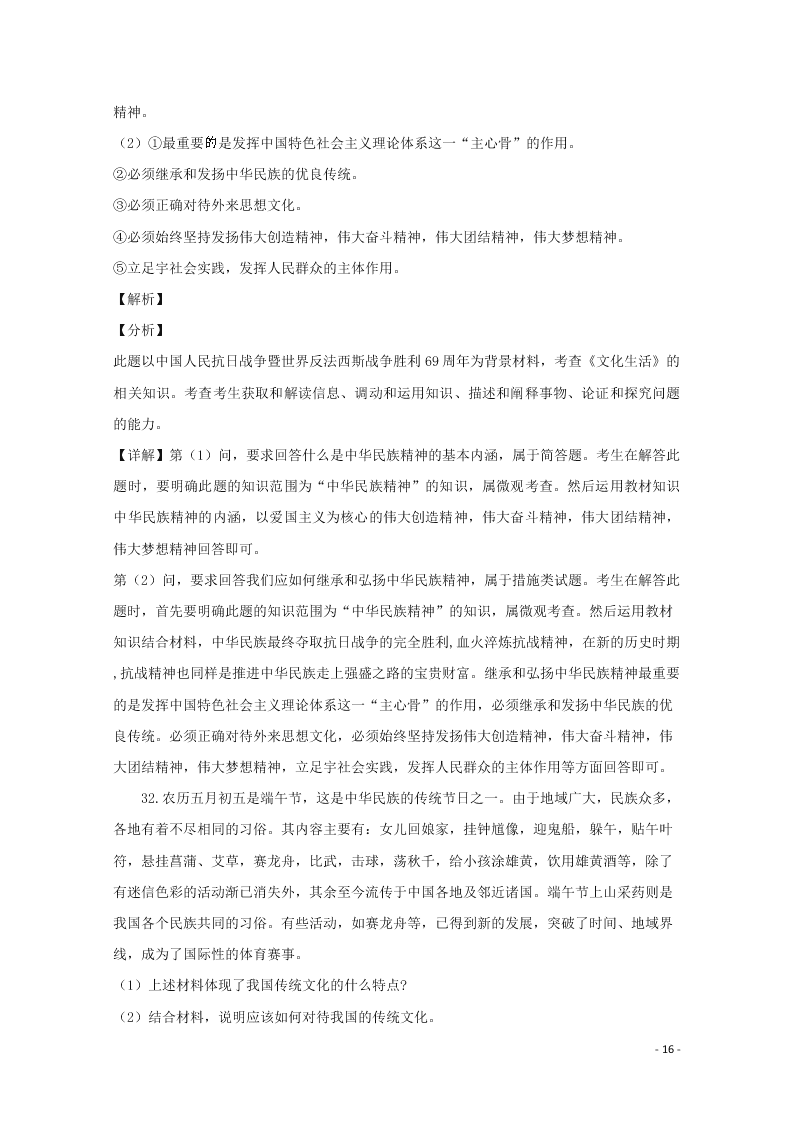 湖南省石门县二中2020学年高二政治上学期第一次月考试题（含解析）