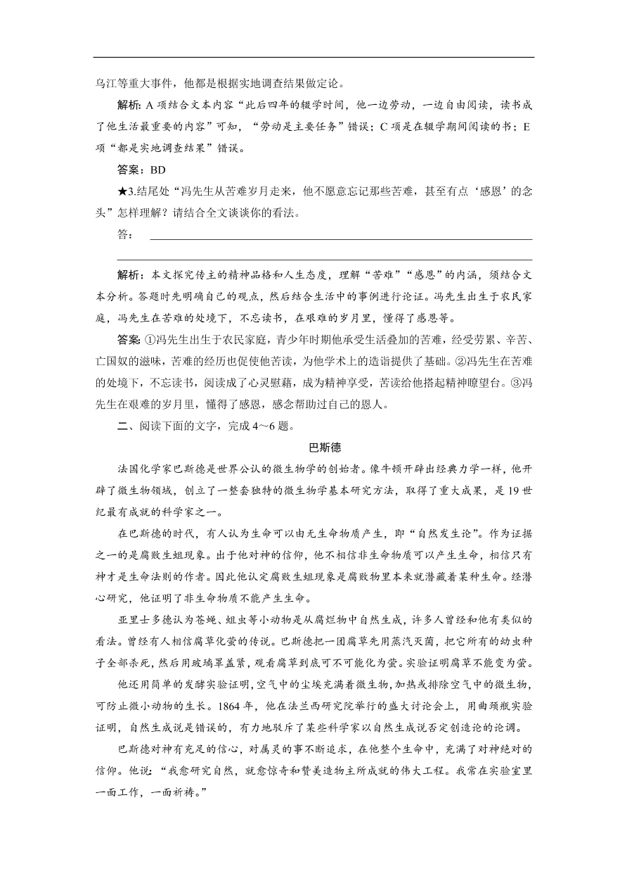 人教版高考语文练习 专题五 第三讲 传记的评价与探究（含答案）