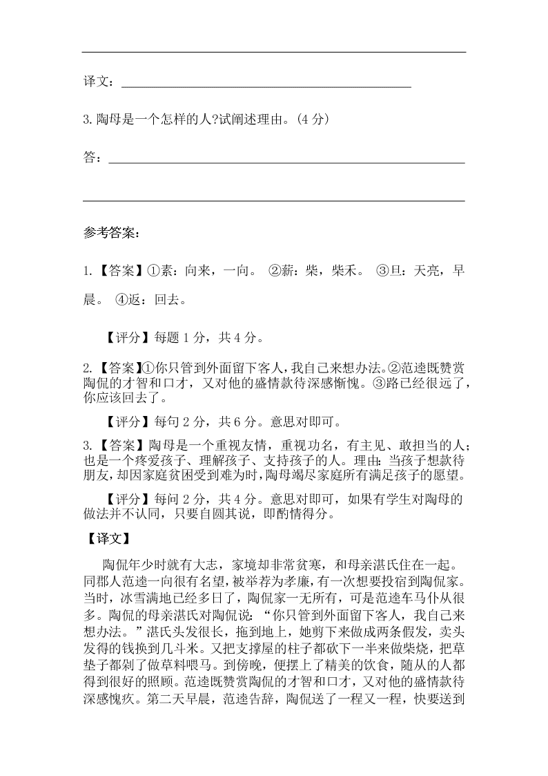 2021年吉林省中考专项复习：课外文言文能力提升（含答案）