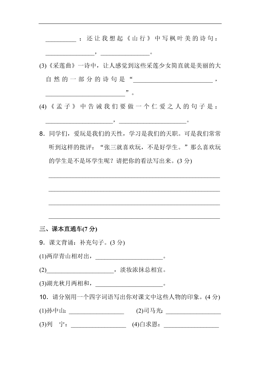 （部编版）小学三年级上册语文期末试卷及答案8