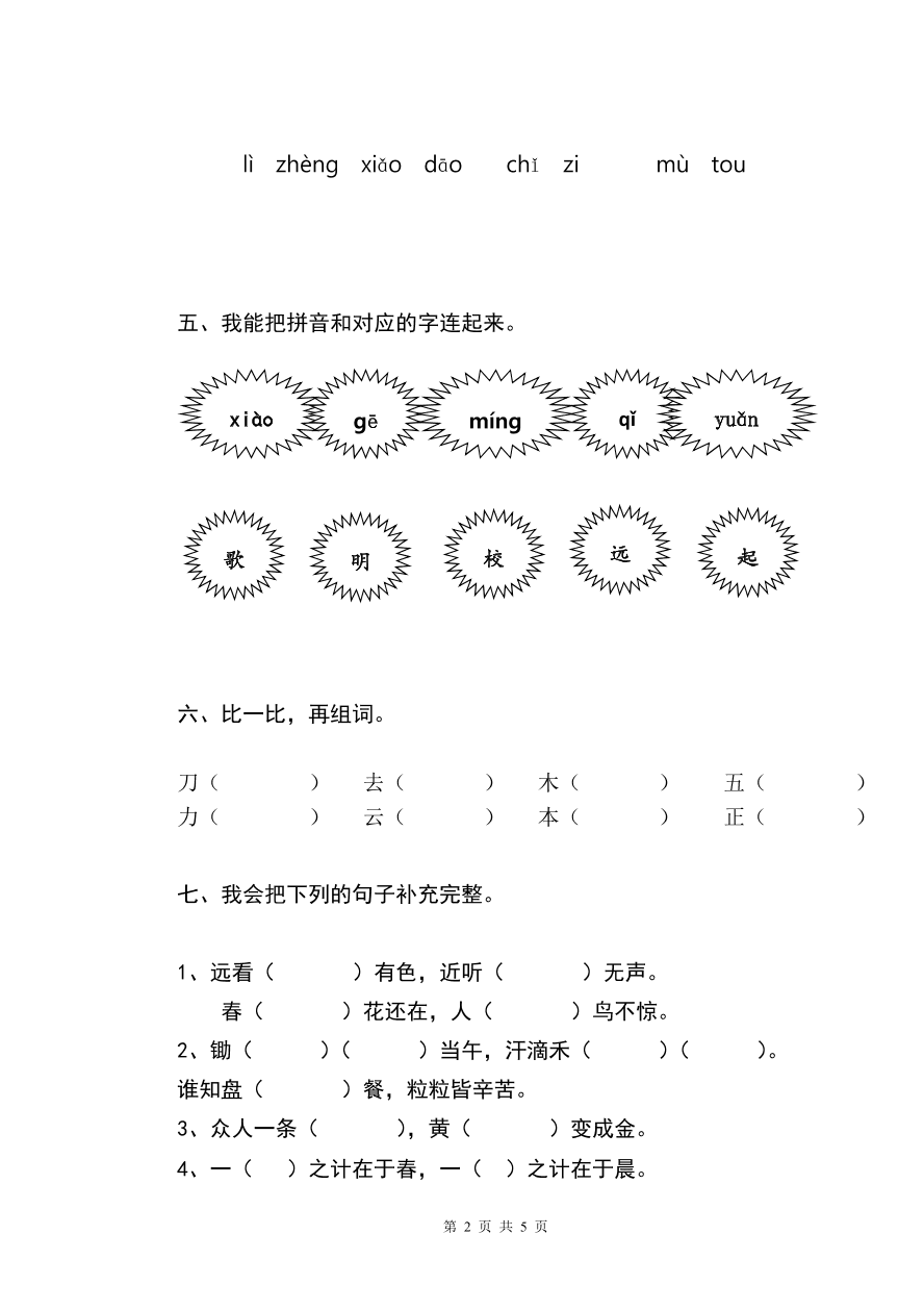 部编版一年级语文上册期末测试卷 (1)