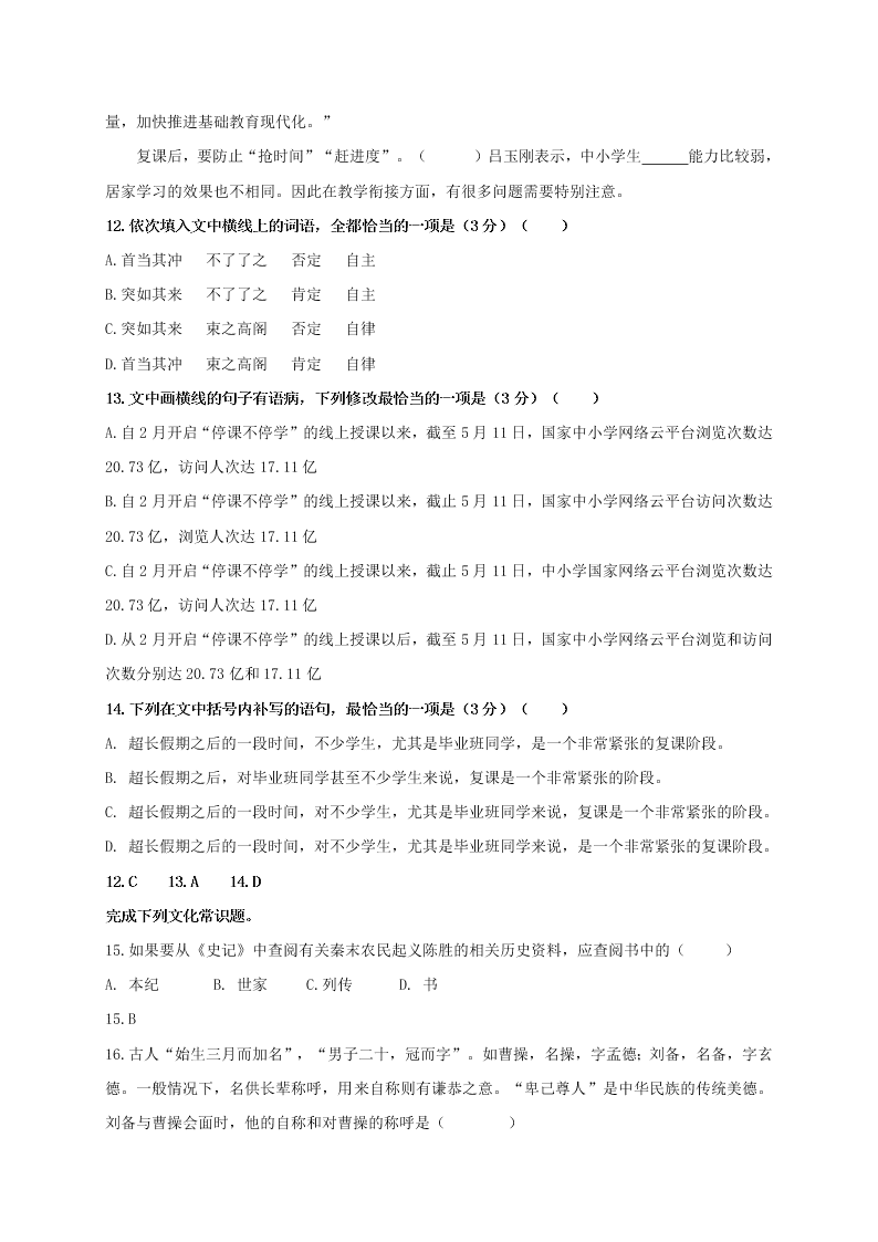 黑龙江省大庆实验中学2021届高三上学期周练语文试题（含答案）