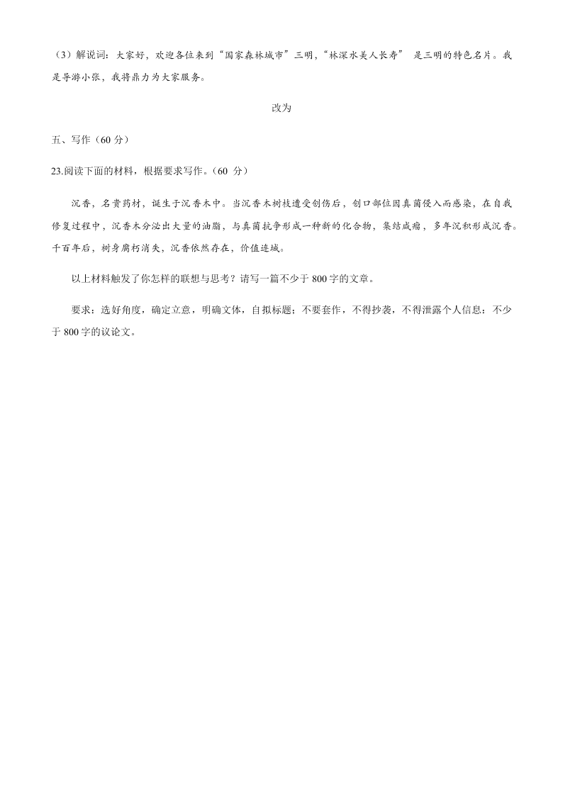 福建省三明市2019-2020学年第二学期普通高中期末质量检测高二语文试卷