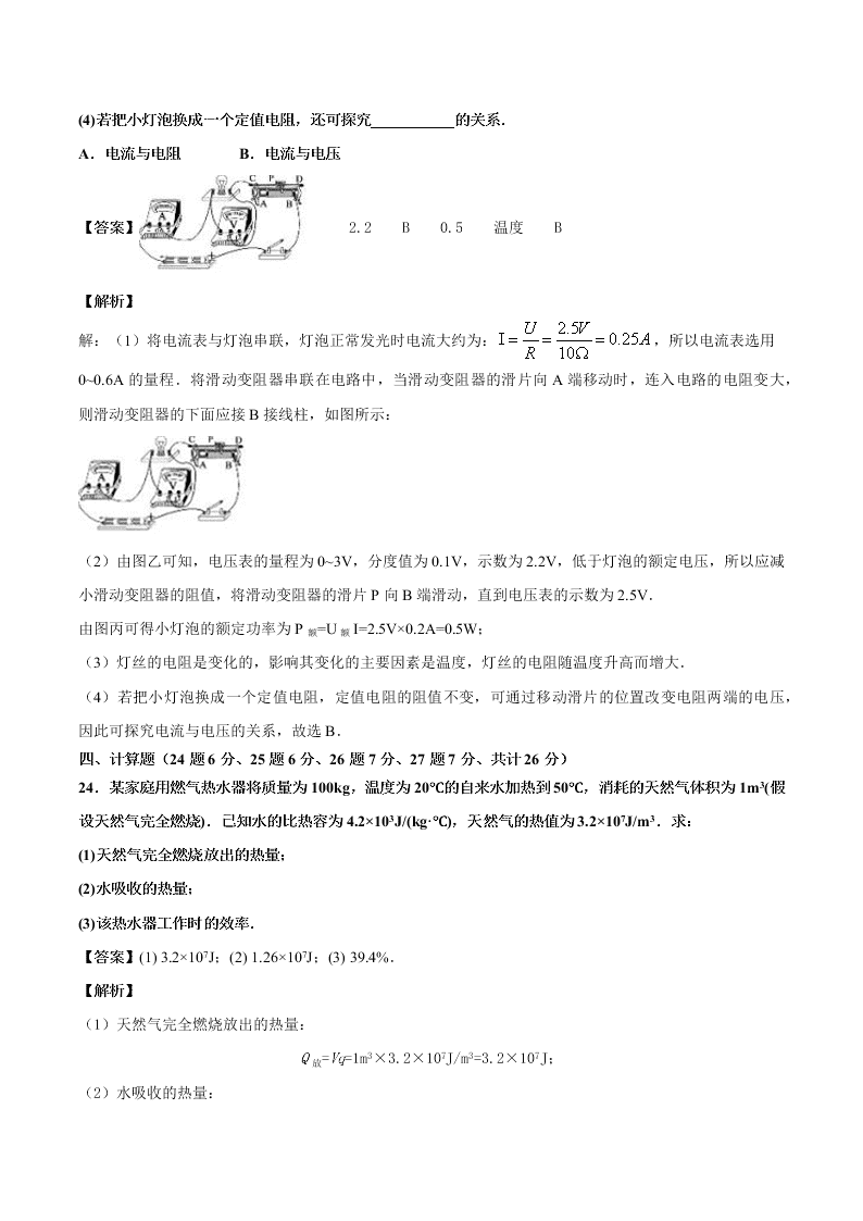 2020-2021学年人教版初三物理上学期期中考测试卷01