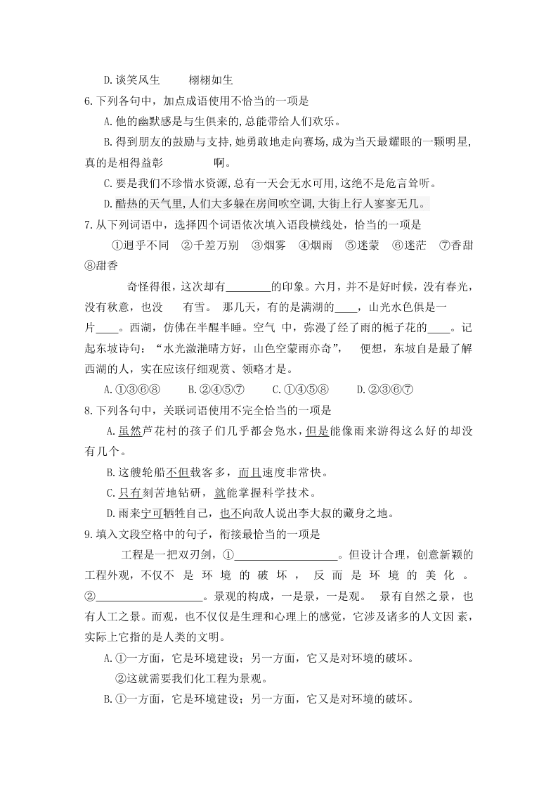 2020届西藏拉萨那曲第二高级中学高三上第三次月考汉语文试题（含答案）