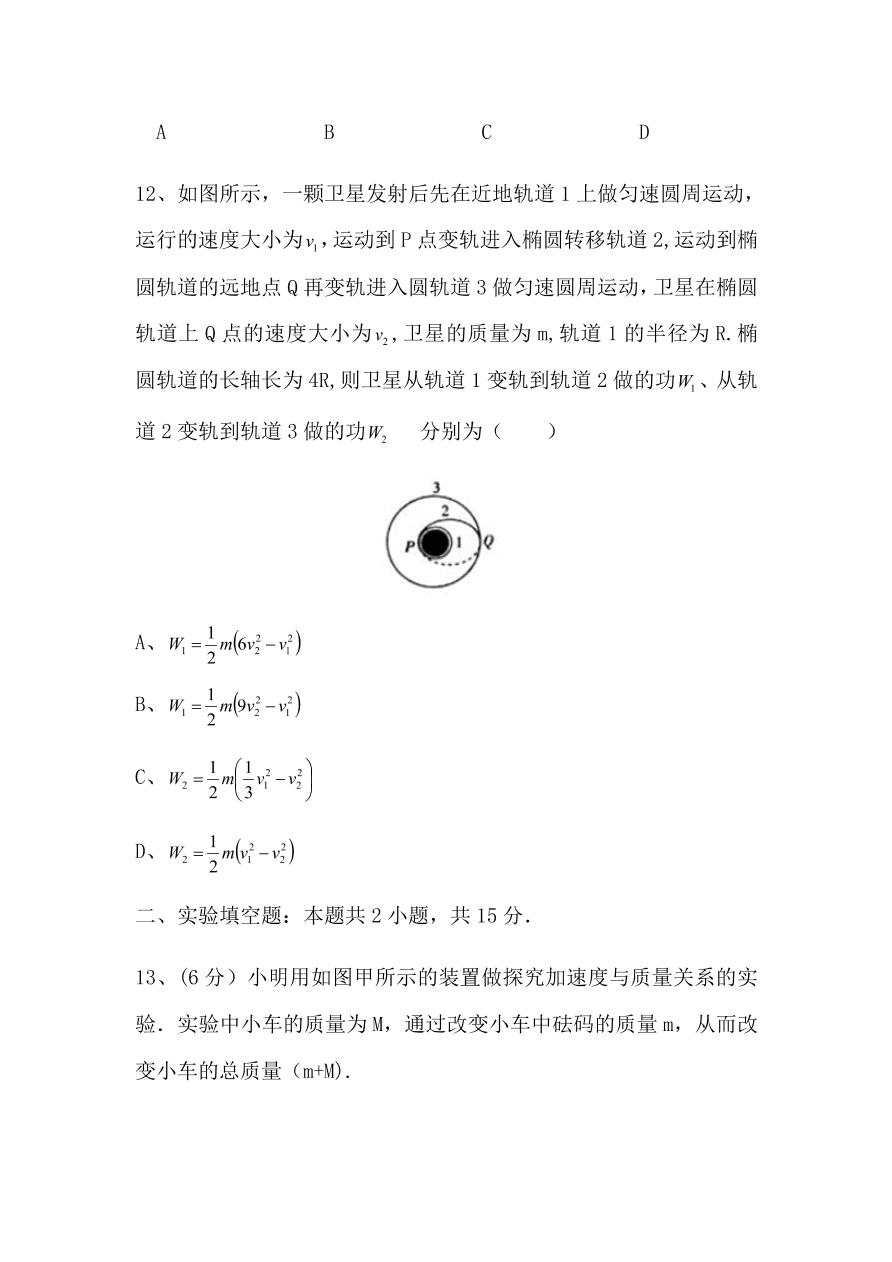 安徽省皖南八校2021届高三物理10月第一次联考试题（Word版附答案）