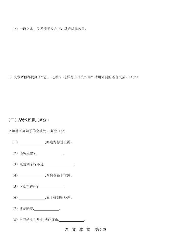 2020年江西省化民中学九年级下学期语文开学考试试卷（无答案）