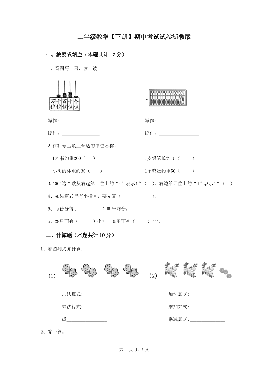 浙教版二年级数学【下册】期中考试试卷