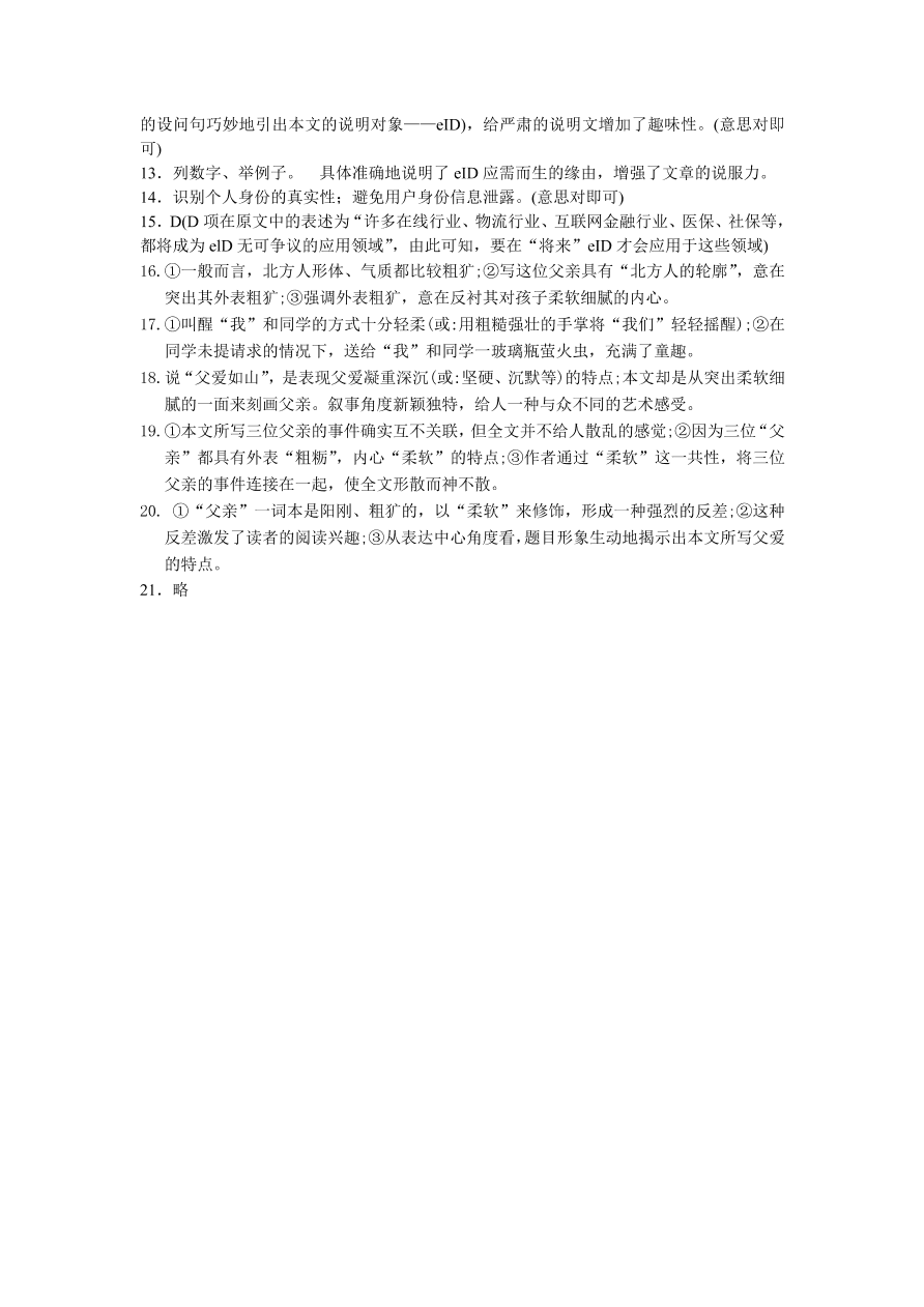 苏州市八年级语文上册期中模拟试卷及答案