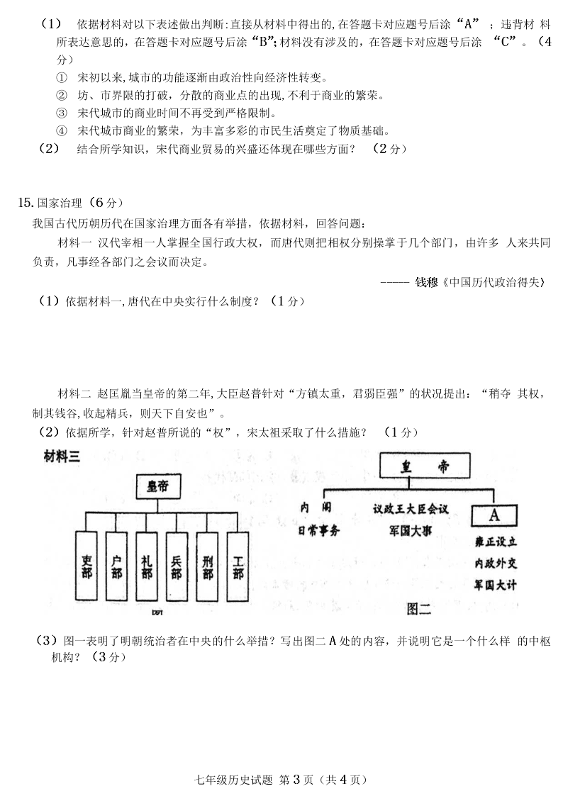 江苏省徐州市县区2019-2020学年七年级下学期期末学情调研历史试题( 无答案)