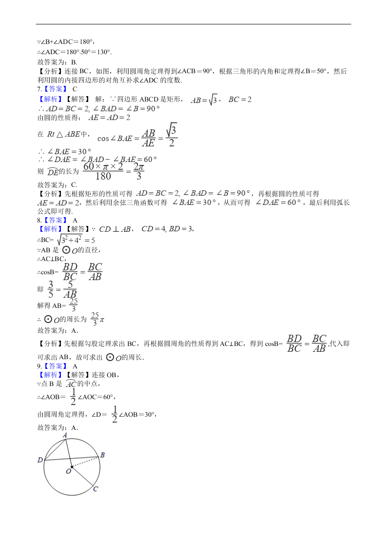 2020年全国中考数学试题精选50题：圆