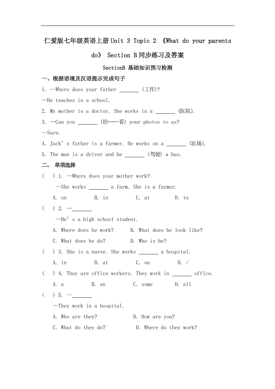 仁爱版七年级英语上册Unit 3 Topic 2 《What do your parents do》 Section B同步练习及答案