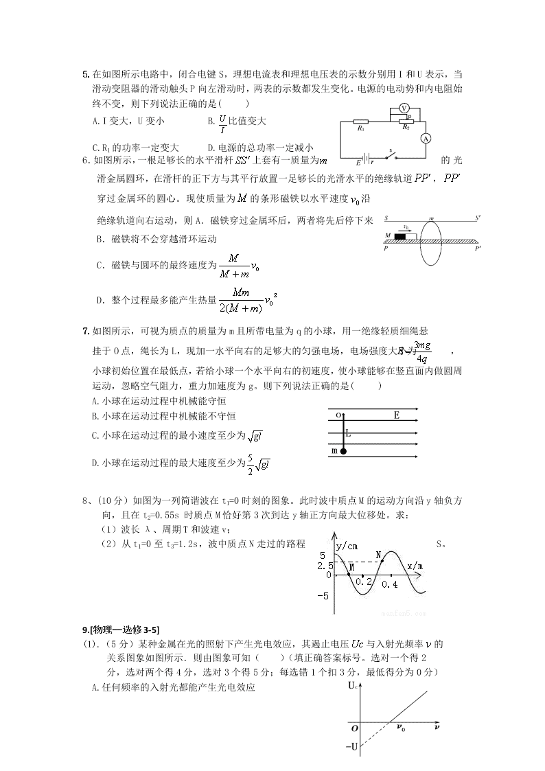 河北省武邑中学高二下学期物理暑假作业3