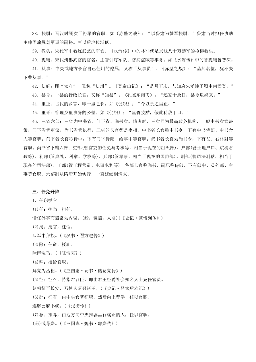 2020-2021年高考文言文解题技巧文化常识题：职官沿革· 宗法礼俗