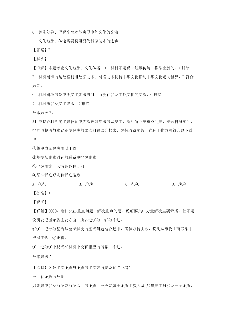 浙江省慈溪市2019-2020高二政治上学期期末试题（Word版附解析）