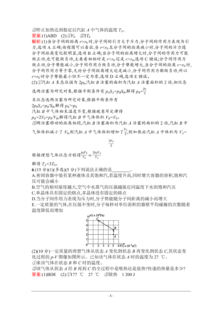 2021届新高考物理二轮复习专题训练16热学（Word版附解析）