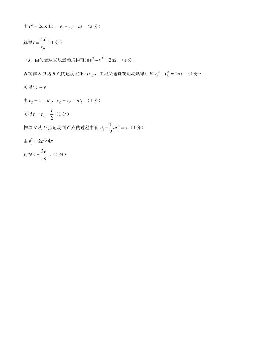 山东省淄博市2020-2021高一物理上学期期中试题（Word版附答案）