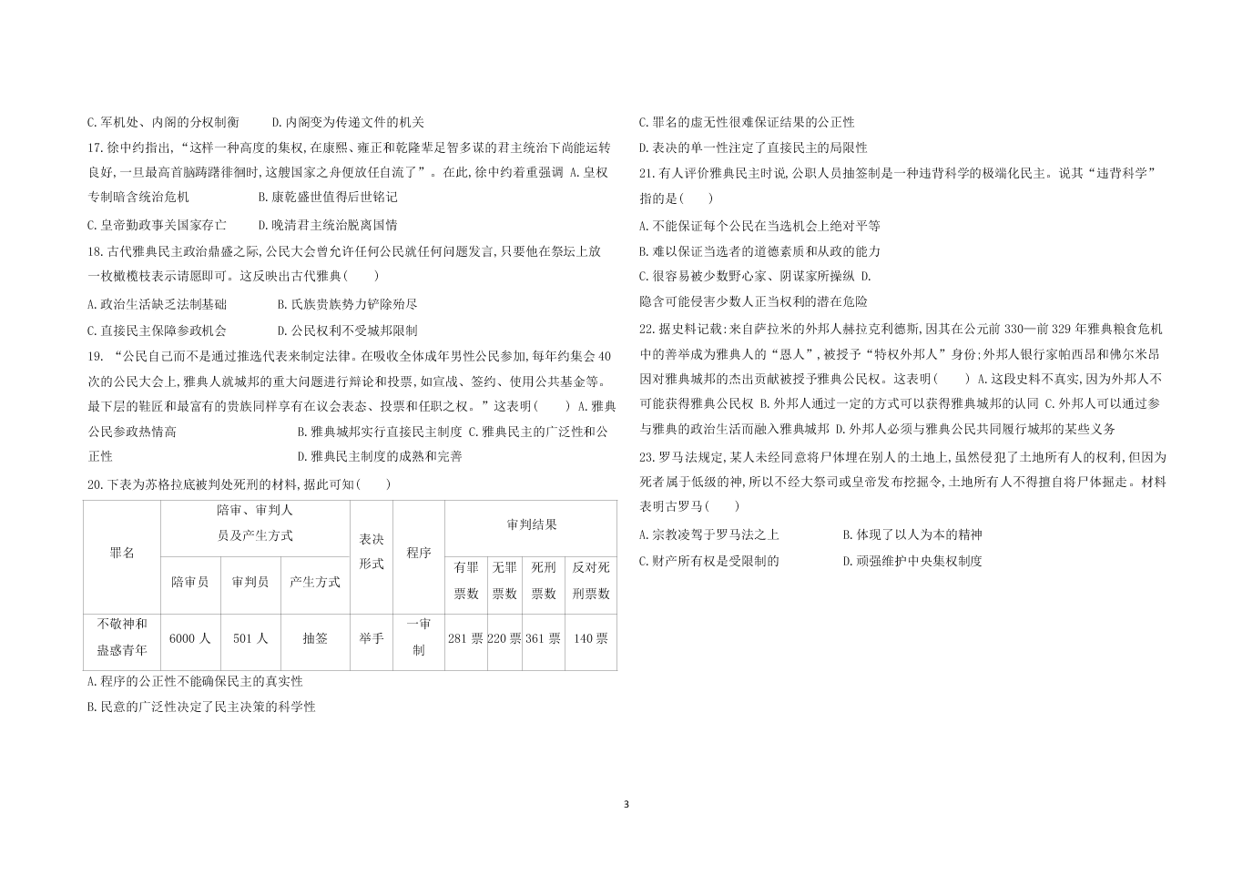 黑龙江省大庆实验中学2020-2021高二历史10月月考试题（Word版附答案）