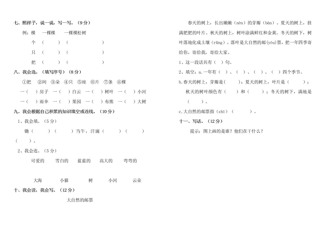 濂溪小学一年级语文上学期第二次统考试卷