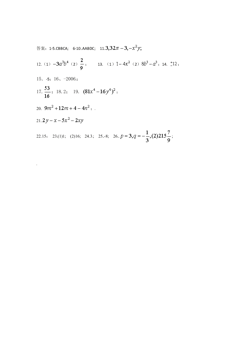 深圳锦华第二学期七年级第一次月考数学试卷及答案