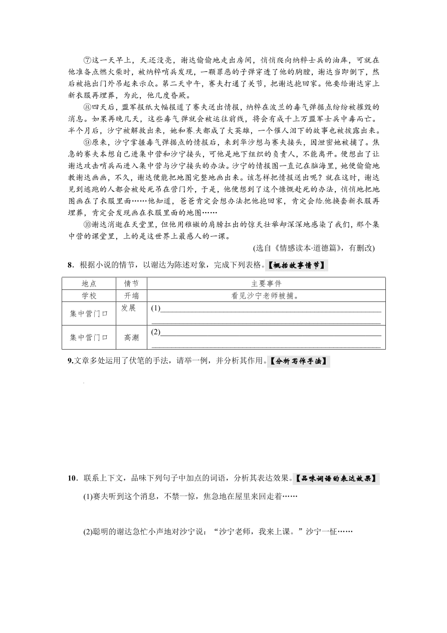 语文版九年级语文上册第二单元7差半车麦秸课时练习题及答案