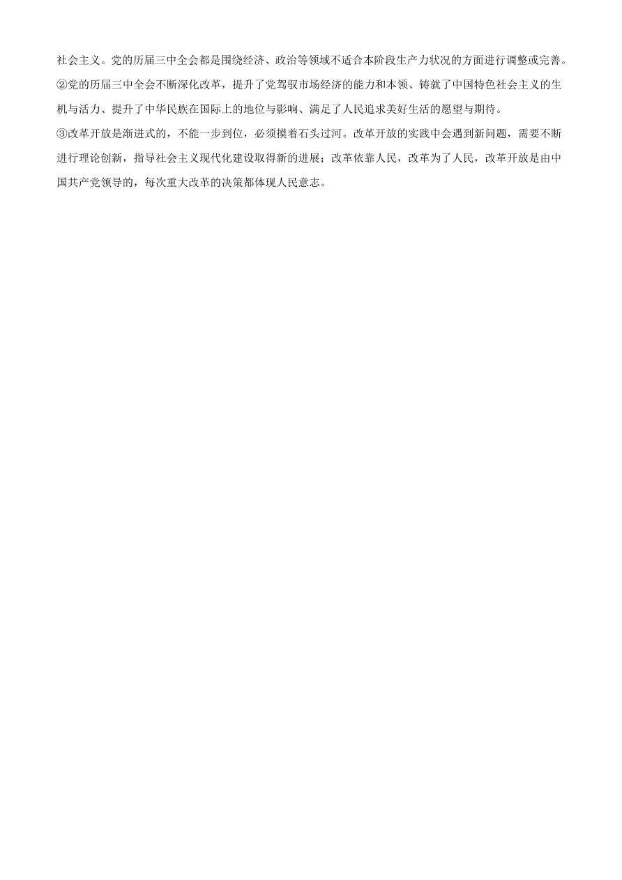 安徽省名校2020-2021高一政治上学期期中联考试题（Word版附答案）