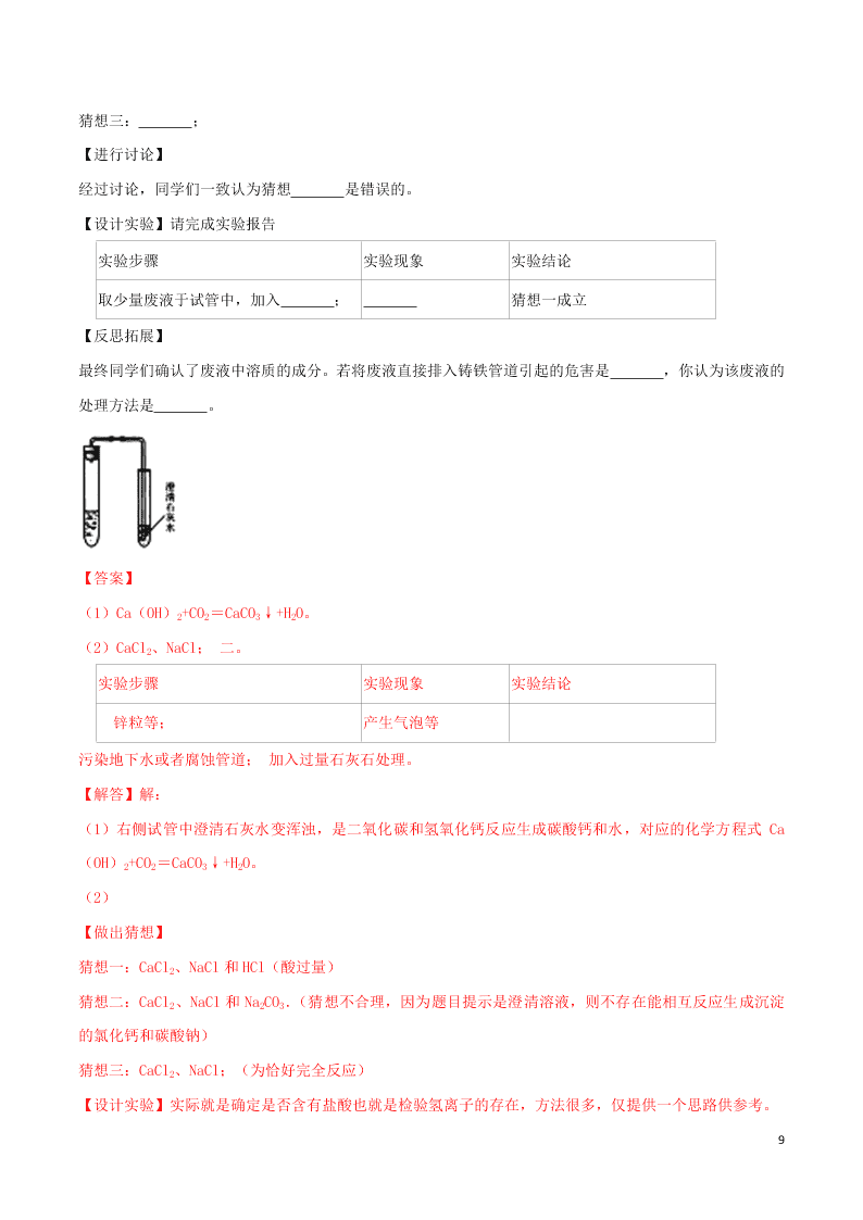 中考化学一轮复习讲练测专题十盐和化肥（测试）（附解析新人教版）