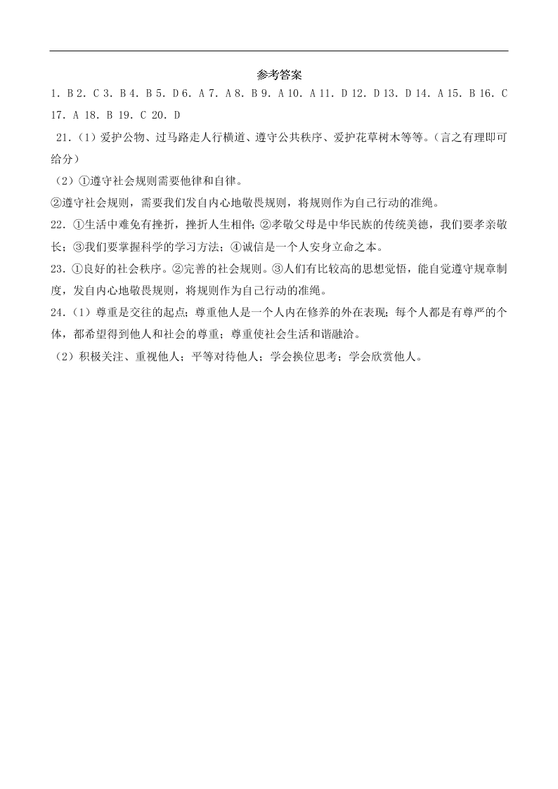 人教版初二政治上册第二单元检测题01《遵守社会规则》