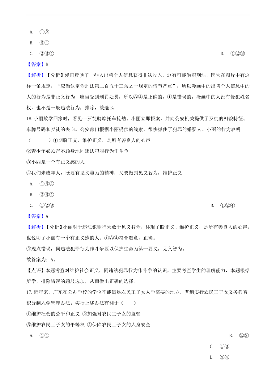 中考政治规则与正义知识提分训练含解析