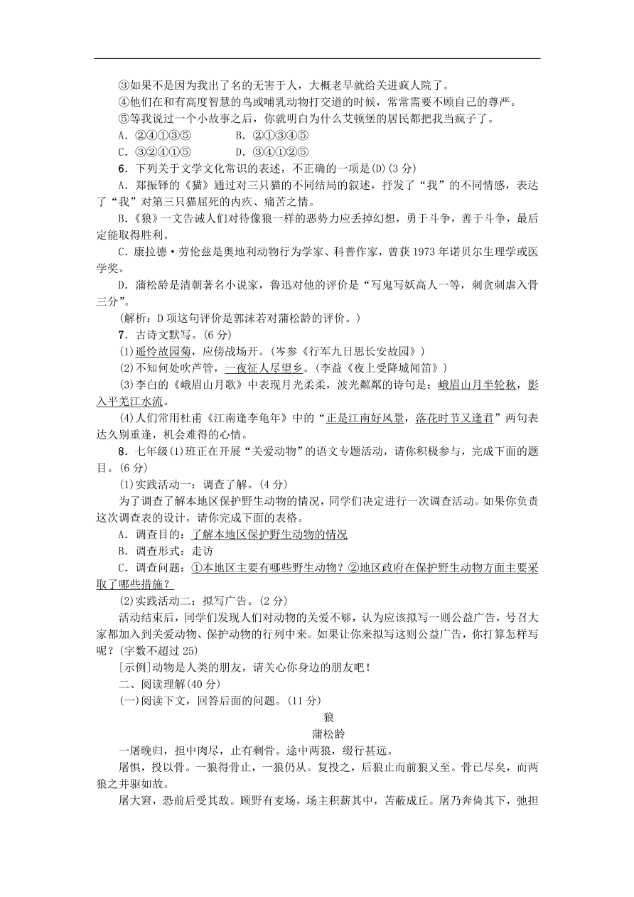 新人教版 七年级语文上册 第五单元 综合测试 期末复习