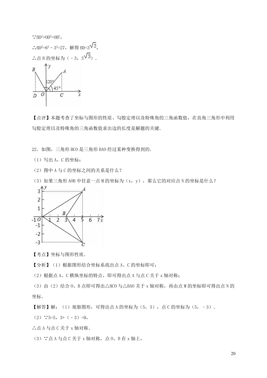 八年级数学上册第三章位置与坐标单元综合测试题2（北师大版）