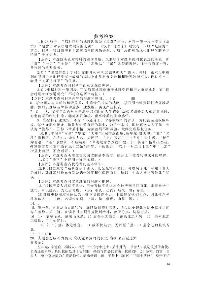 河南省新乡市长垣县十中2021届高三语文上学期第一次月考试题（含答案）