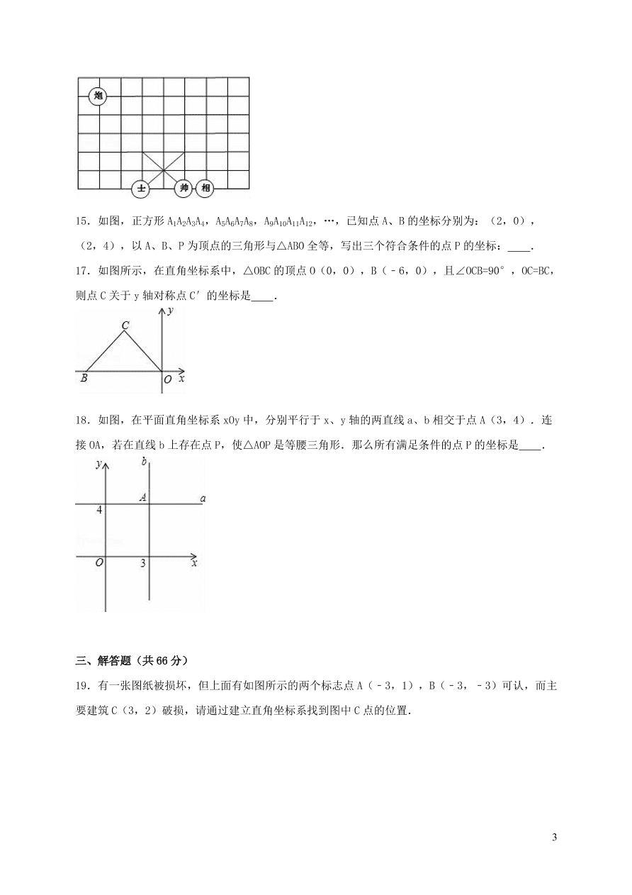 八年级数学上册第三章位置与坐标单元综合测试题2（北师大版）