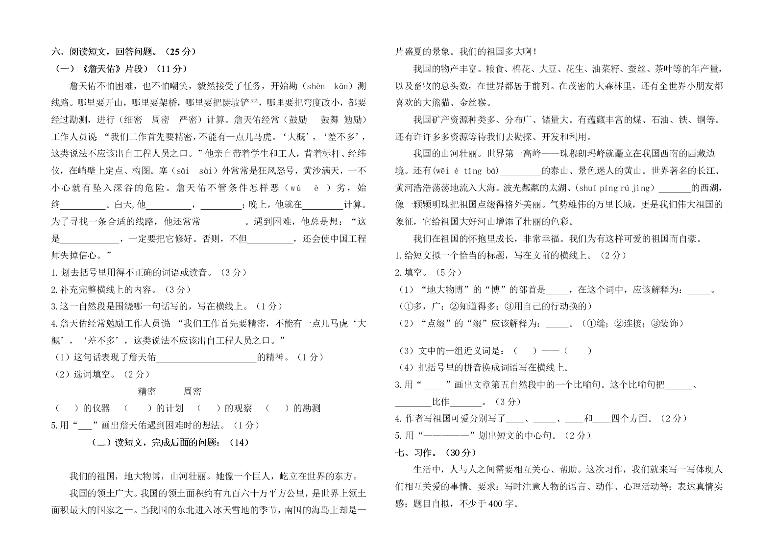 喇叭镇秋六年级语文上册半期测试卷