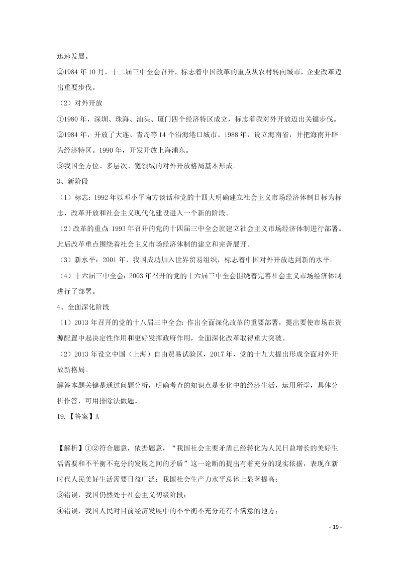 河北省张家口市宣化区宣化第一中学2020-2021学年高一政治10月月考试题（含答案）