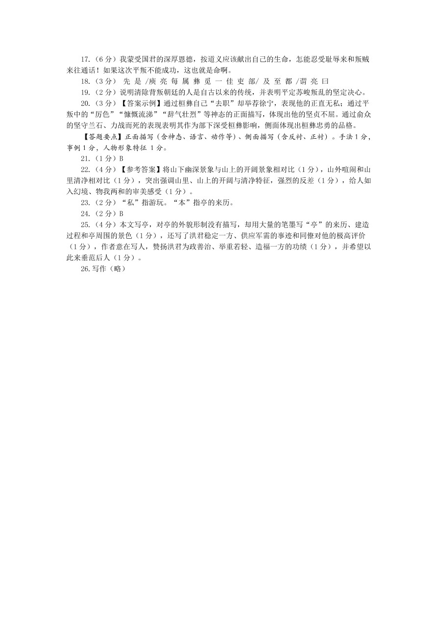 上海市闵行区2021届高三语文上学期一模试卷（附答案Word版）