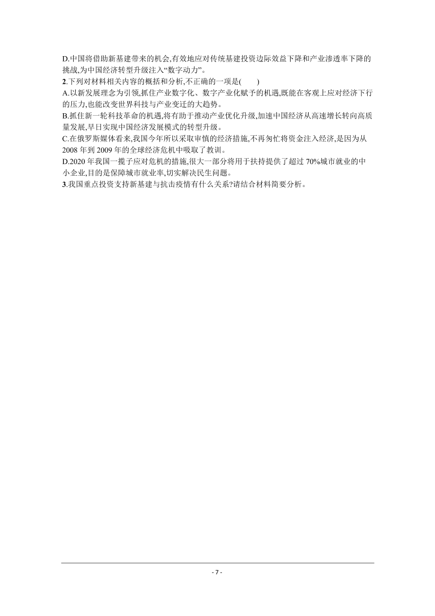 2021届新高考语文二轮复习专题训练2新闻阅读（一）（Word版附解析）