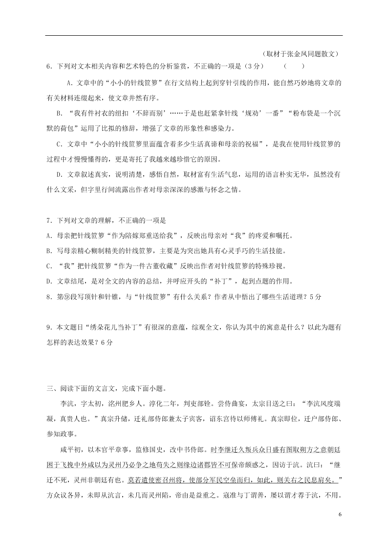 江苏省淮安市涟水县第一中学2021届高三语文10月月考试题（含答案）