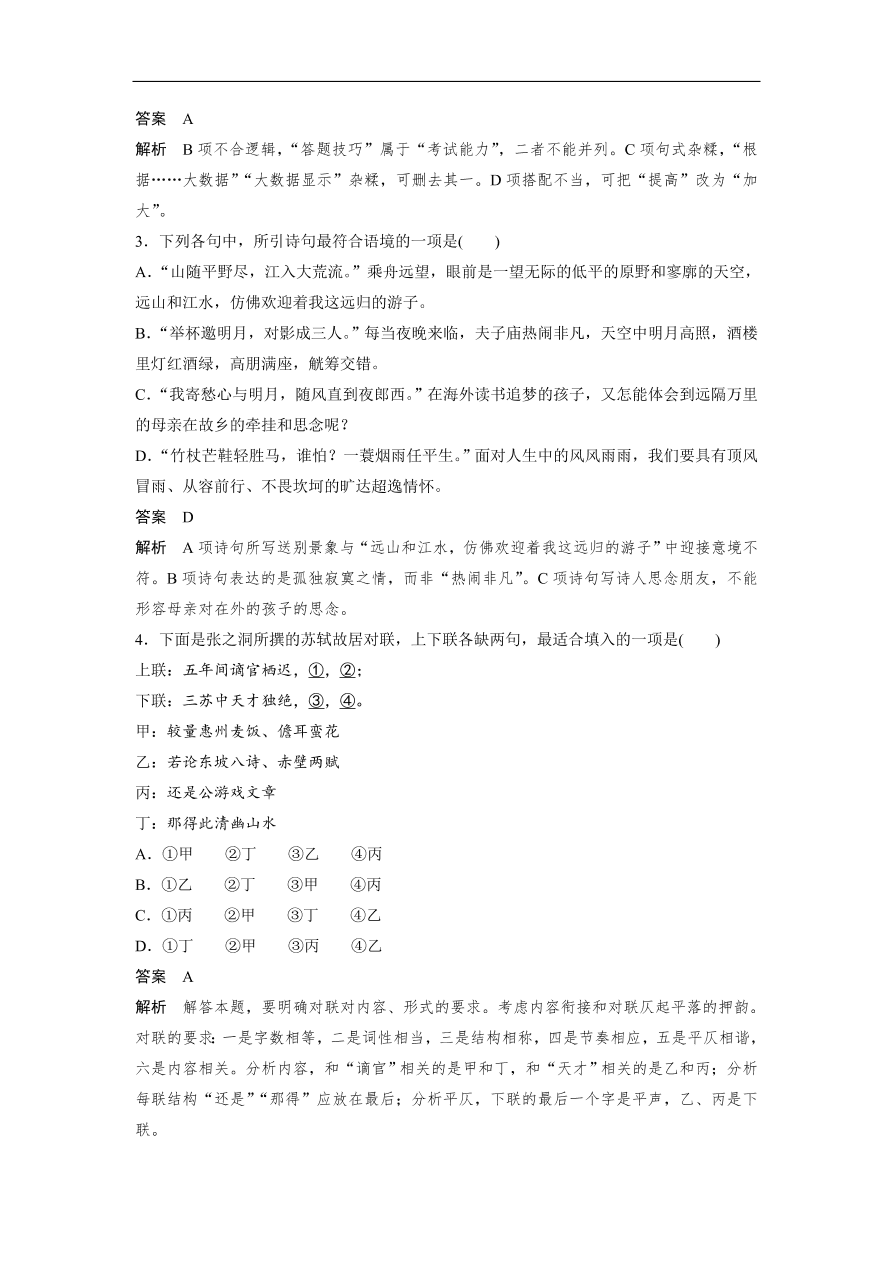 高考语文二轮复习 立体训练 滚动训练 基础强化练十四（含答案）