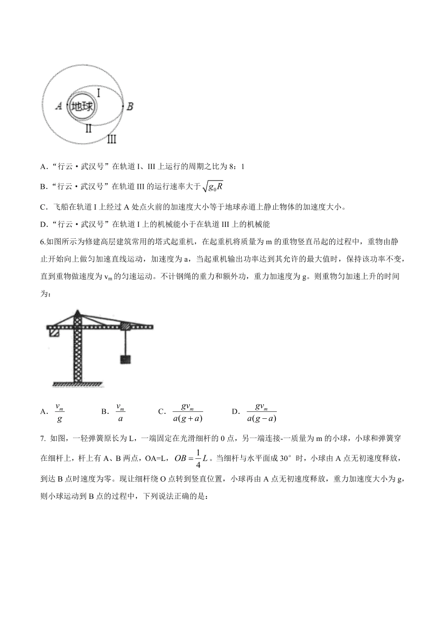 福建省四校2021届高三物理上学期期中联考试题（附答案Word版）