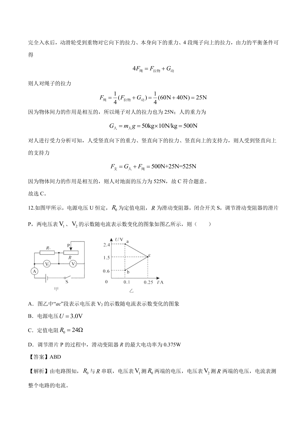 2020-2021年新高一开学分班考物理试题含解析（一）