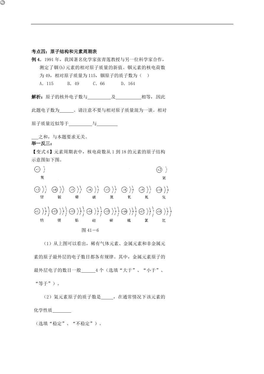 中考化学专题复习六  物质的微观构成练习