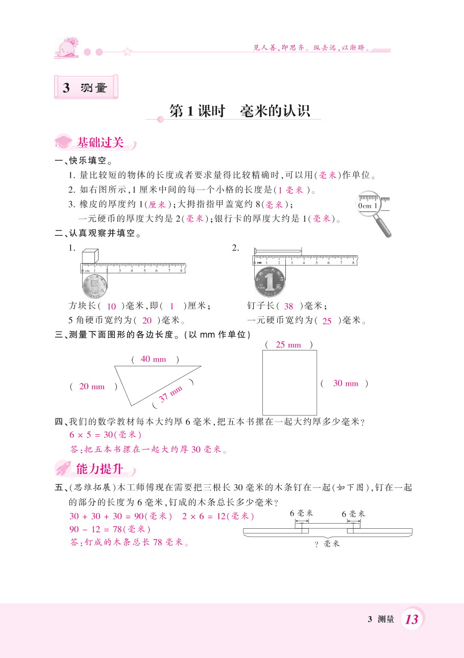 人教版三年级数学上册《毫米和分米的认识》课后习题及答案（PDF）