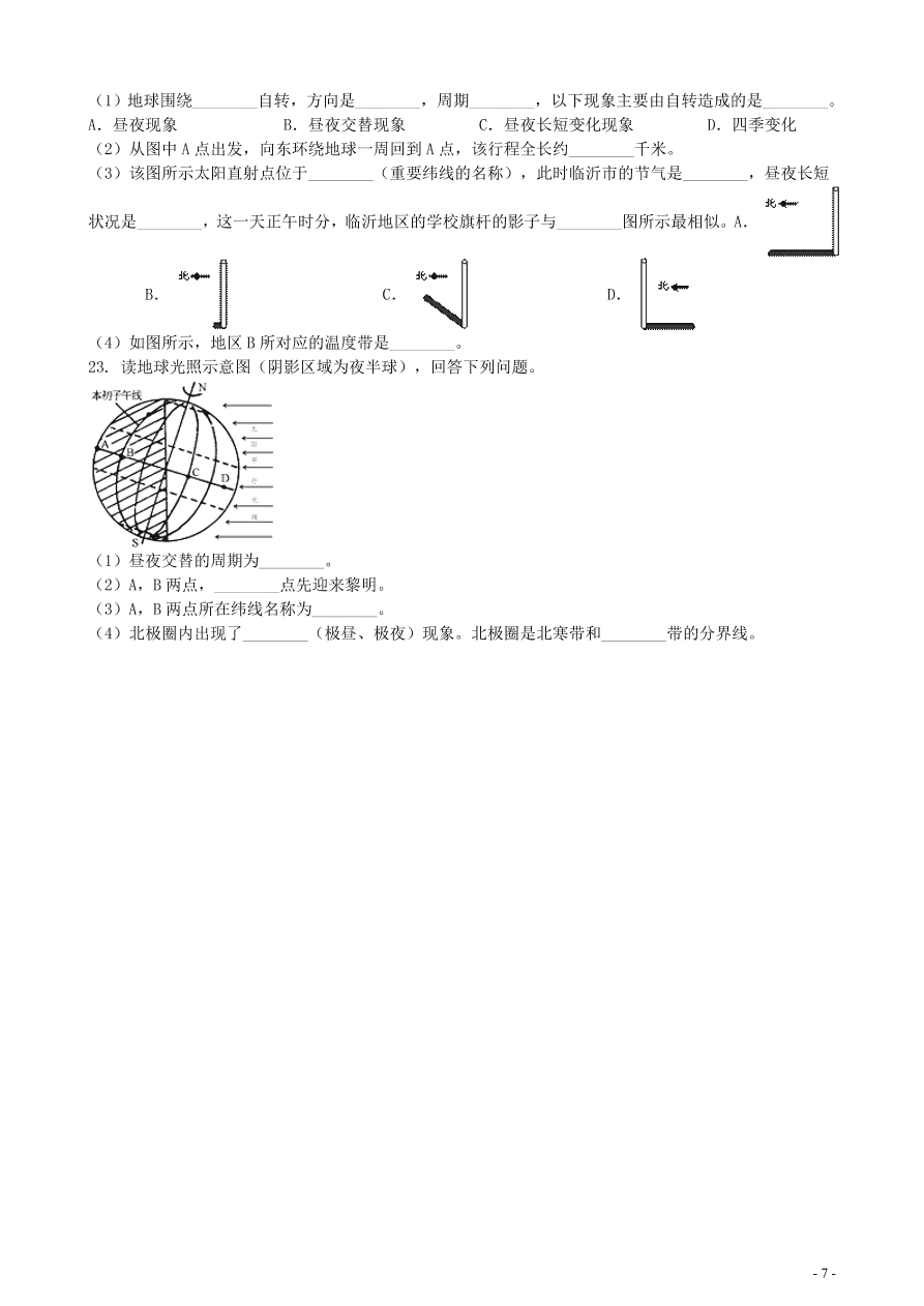 中考地理知识点全突破 专题2 地球的自转含解析