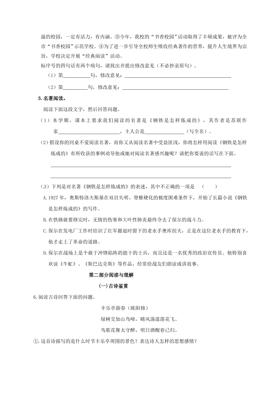 钦州高新区八年级语文上册11月月考试题及答案