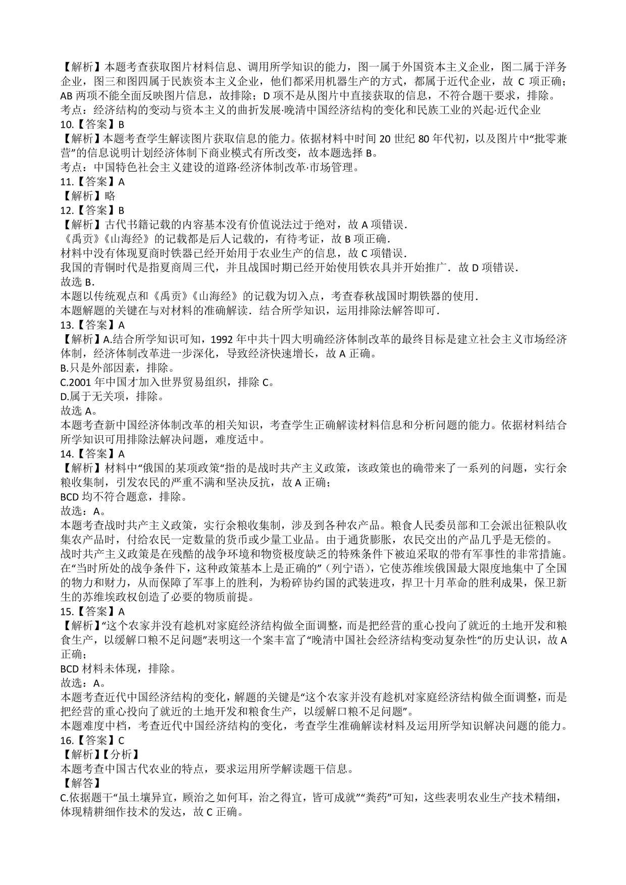 河北省石家庄市第二中学本部2019-2020高一下学期期末结业考试历史（pdf 含答案）   