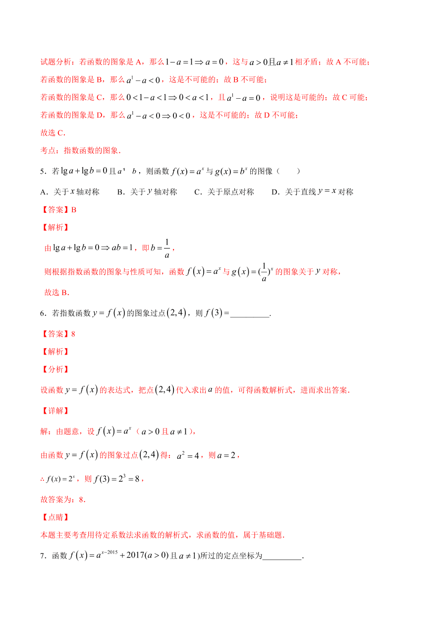 2020-2021学年高一数学期中复习高频考点：指数函数的图像与性质