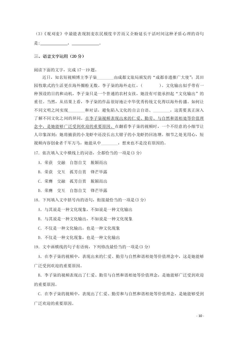 黑龙江省哈尔滨市第六中学校2021届高三语文上学期开学考试试题（含解析）