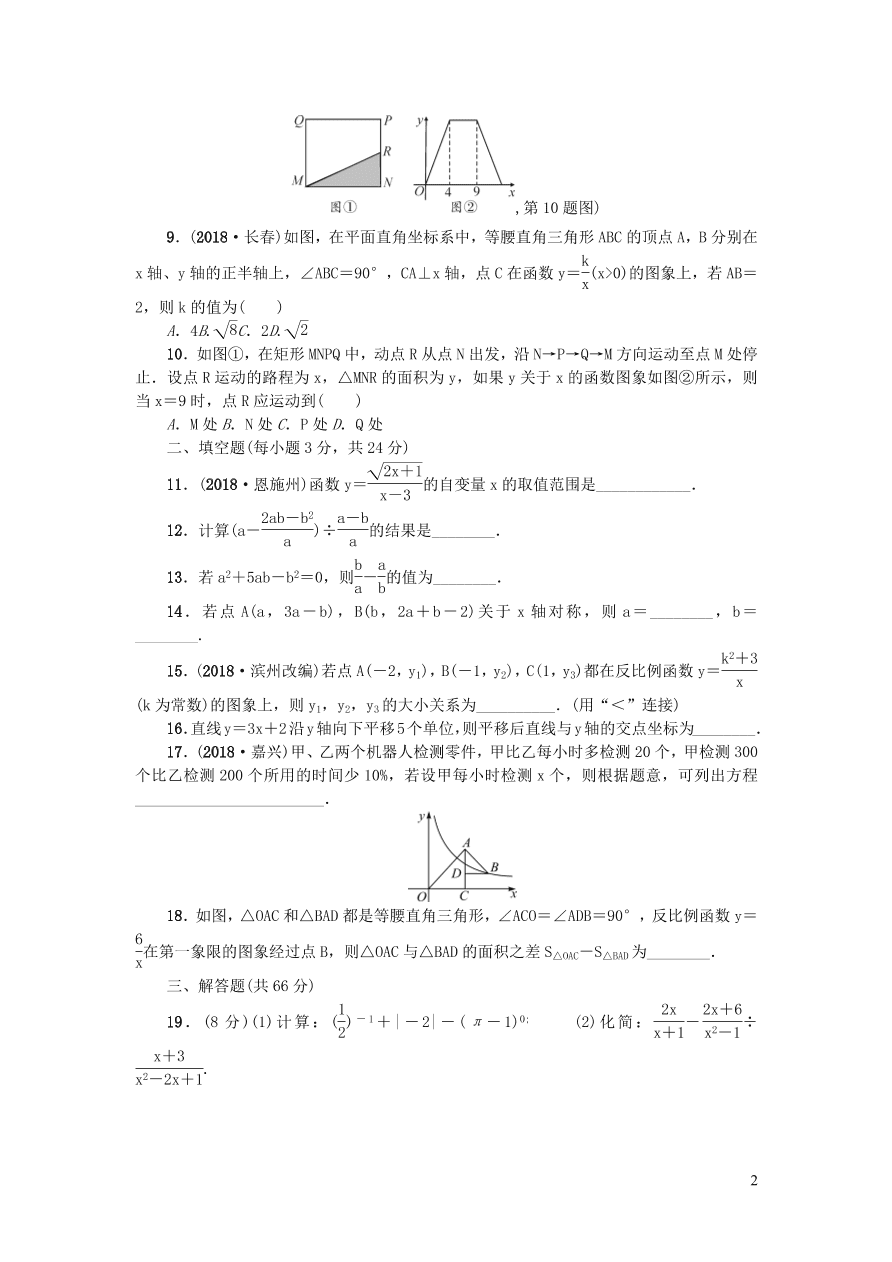 华东师大版八年级数学下学期期中检测题（附答案）